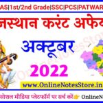 30 October 2022 Rajasthan Current Affairs PDF in Hindi