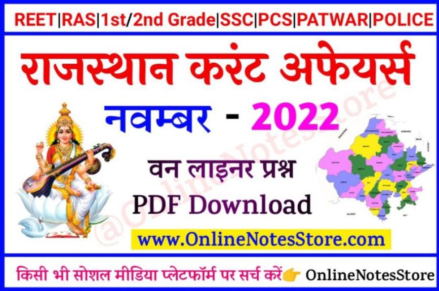 Rajasthan Current Affairs | Rajasthan Current Affairs PDF 01 - 10 November 2022 | Download In Hindi | Rajasthan Current Affairs PDF Download |