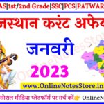 21-31 January 2023 Rajasthan Current Affairs in Hindi PDF 