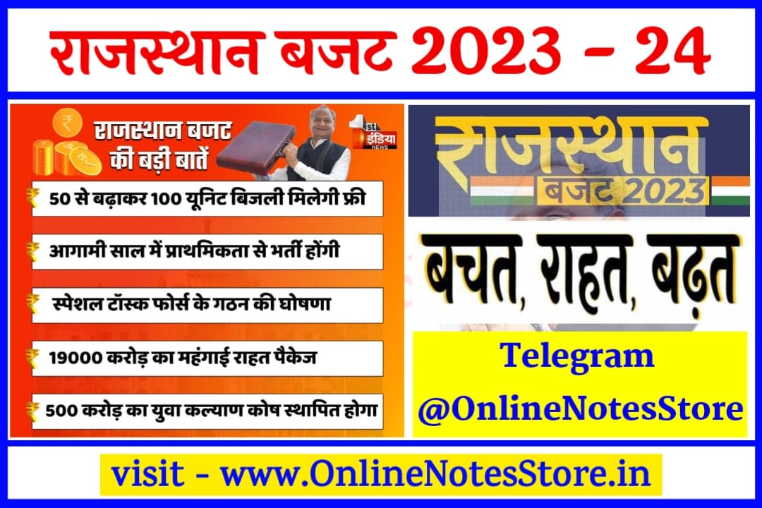 | Rajasthan Budget 2023 Live Updates |Rajasthan Budget 2023 Live Updates 10 February2023  |Today 10 February 2023 Rajasthan Budget | Rajasthan Budget 2023 Live Updates Cm Ashok Gehlot Good News For all students , all people 